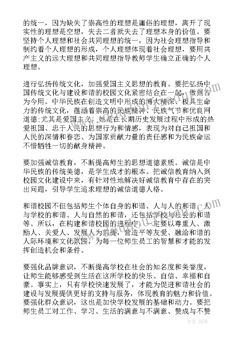 2023年文明校园心得体会(优质11篇)