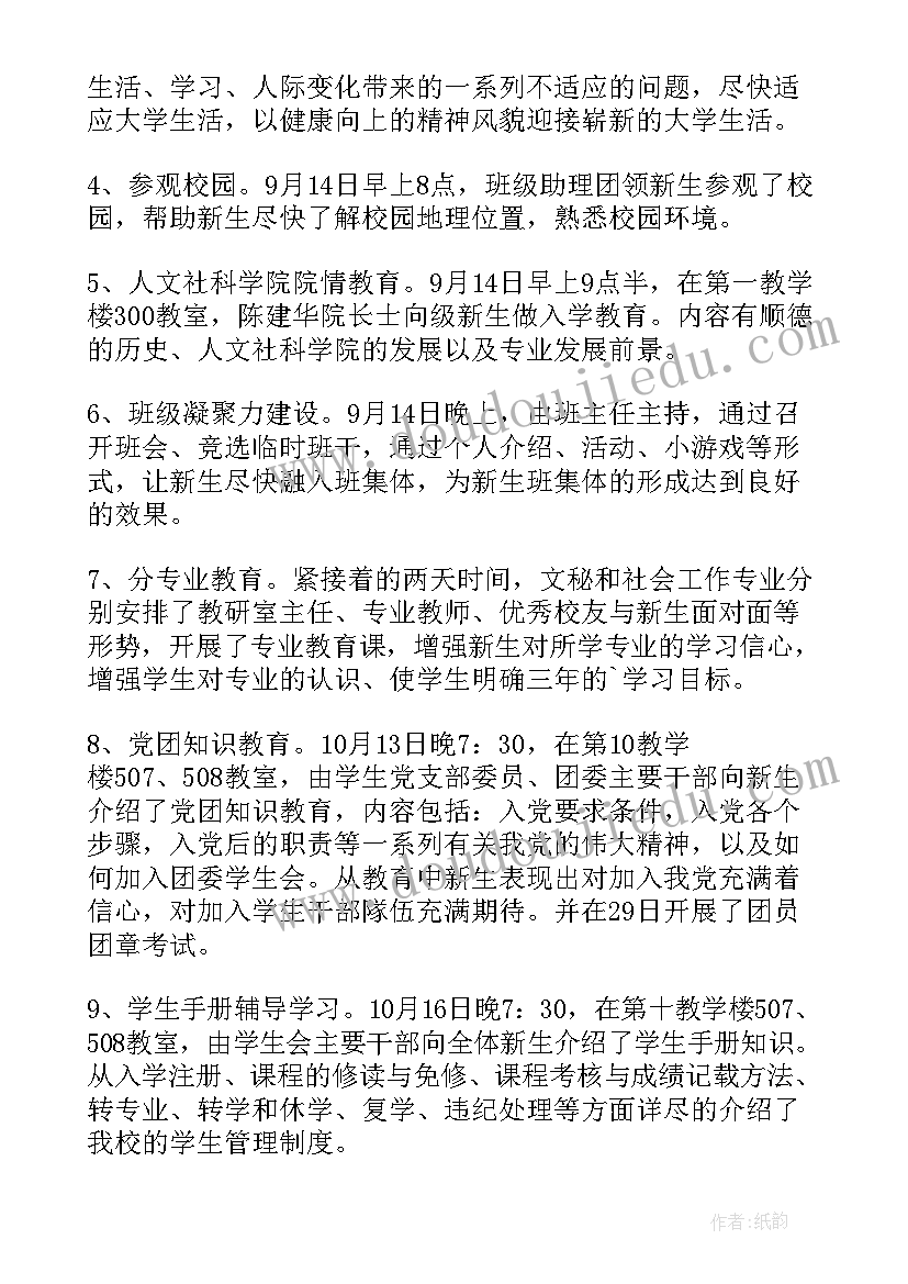 初一新生入学教育总结 新生入学教育总结(实用10篇)