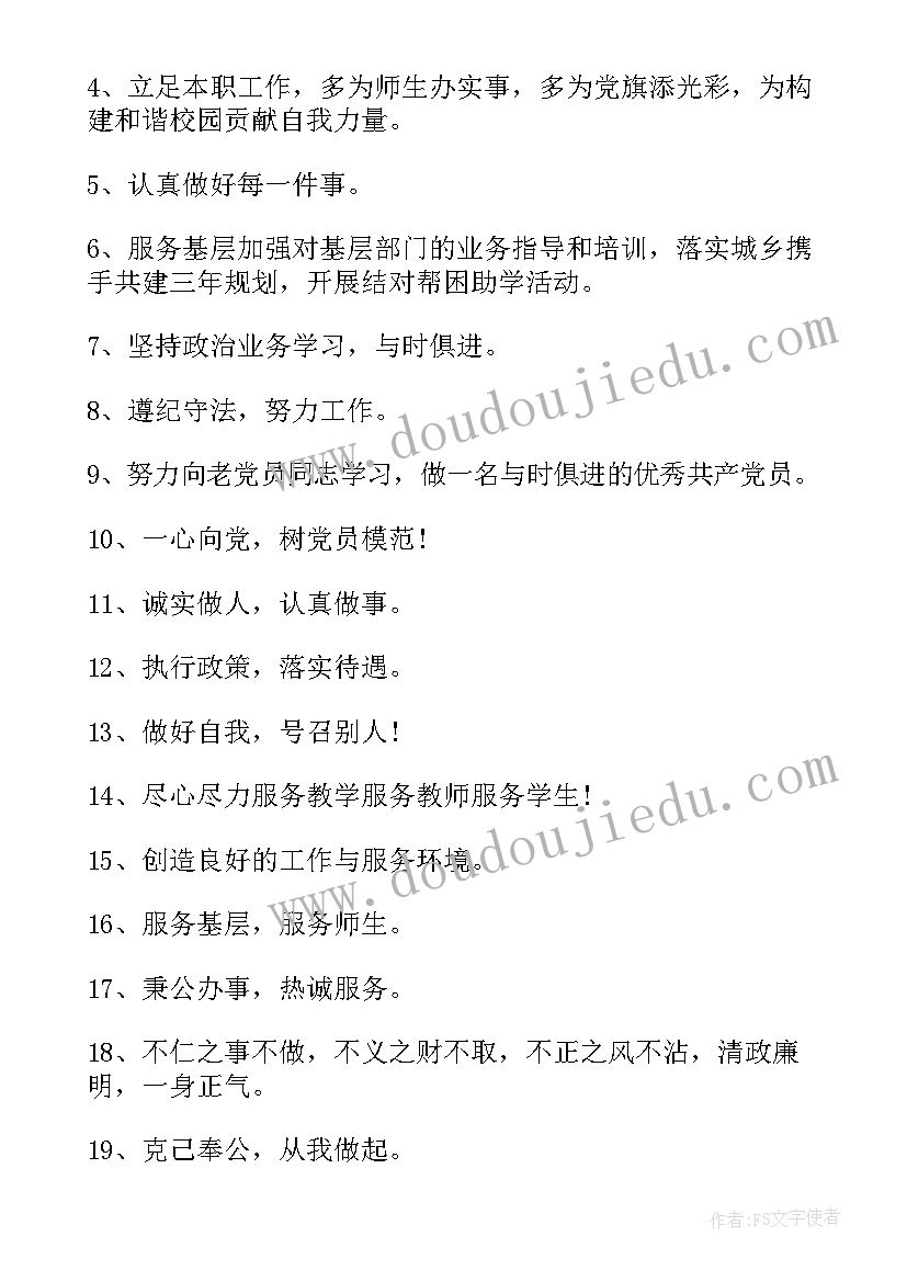 最新党员教师承诺和计划(模板5篇)