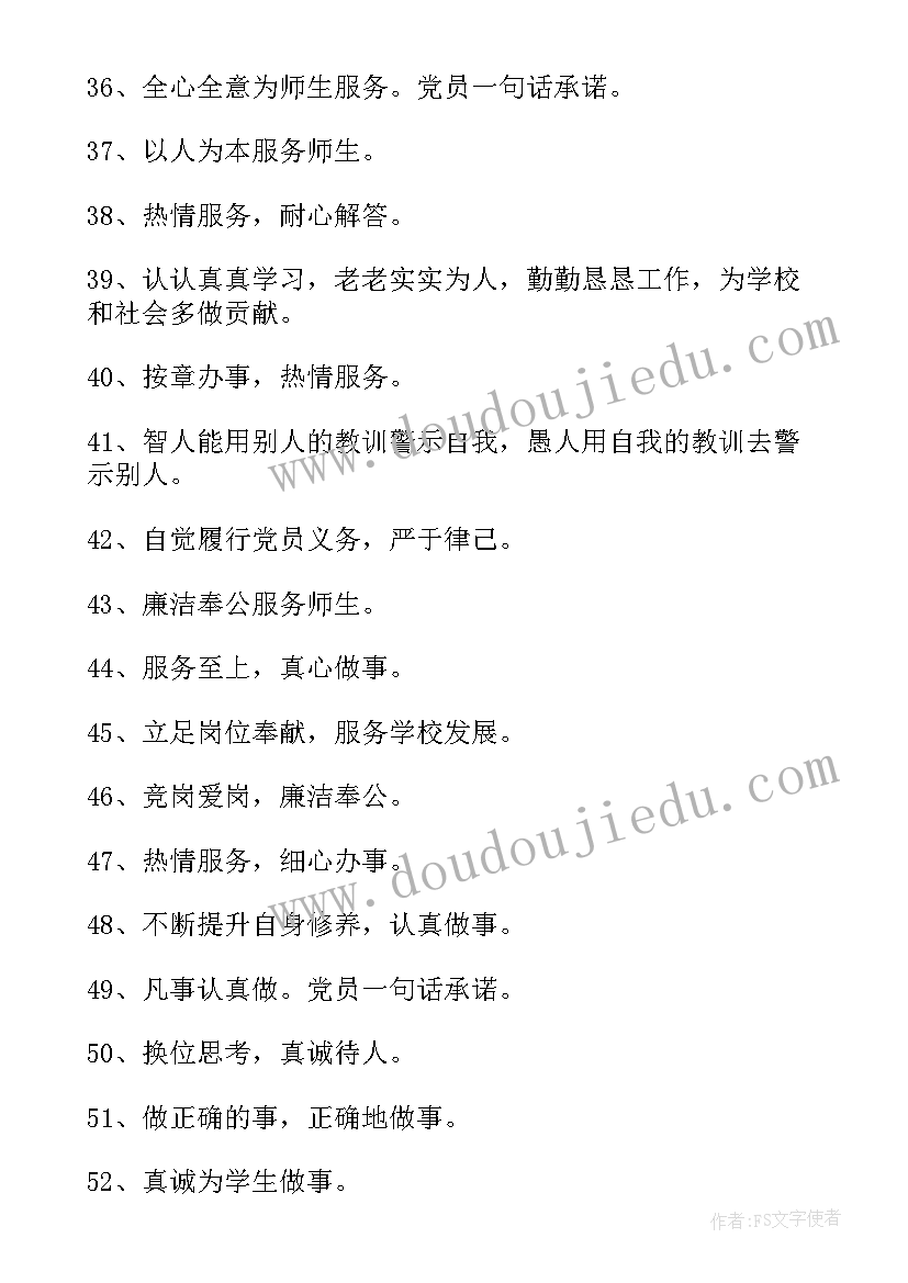 最新党员教师承诺和计划(模板5篇)