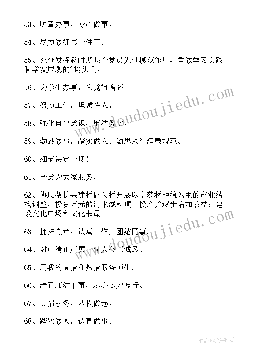 最新党员教师承诺和计划(模板5篇)