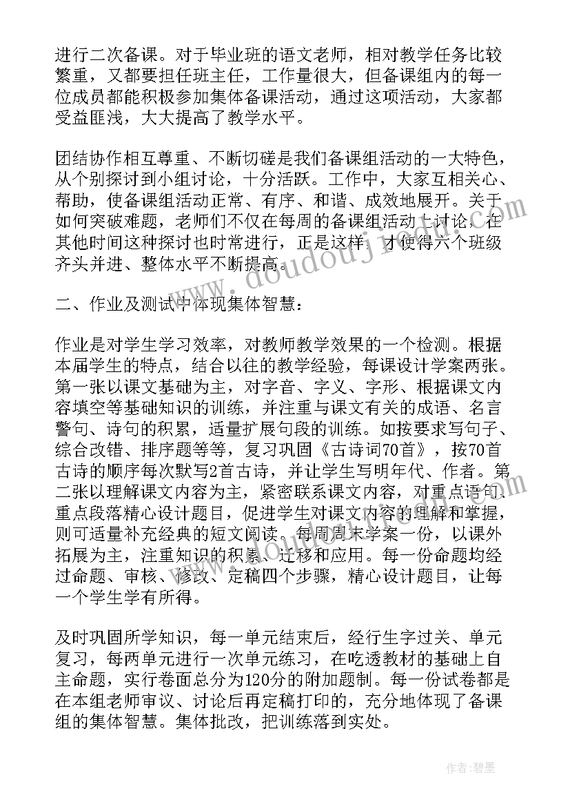 语文备课组长获奖感言(精选8篇)