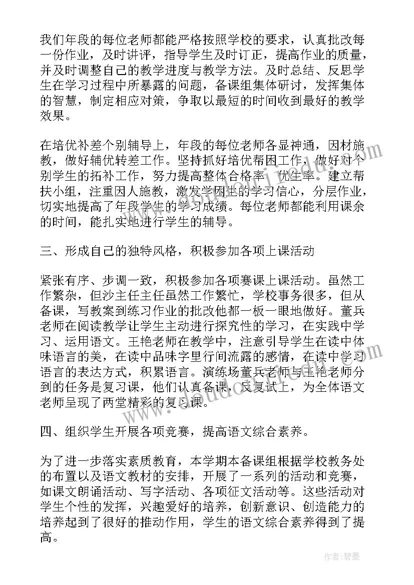 语文备课组长获奖感言(精选8篇)