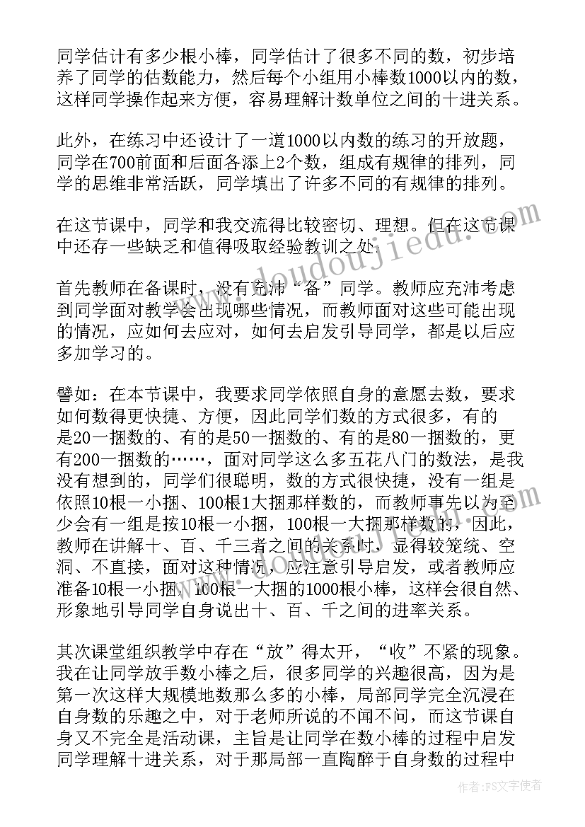 最新以内数的认识教学反思(大全14篇)