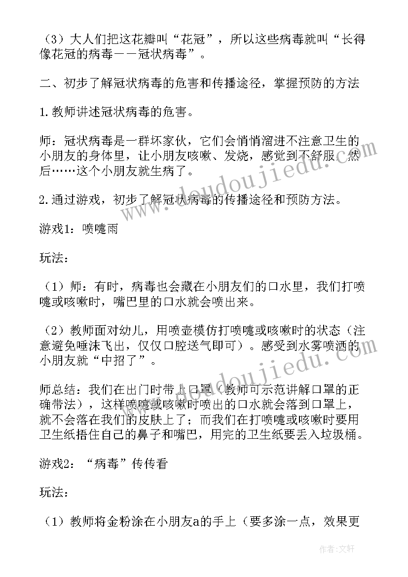 2023年幼儿园中班疫情防控教案(优秀7篇)