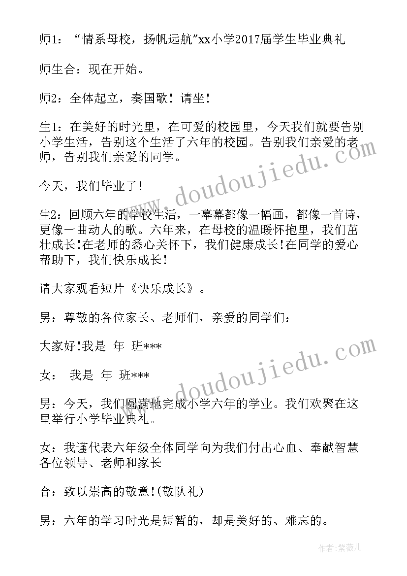 2023年小学毕业典礼活动流程方案及策划内容(汇总15篇)