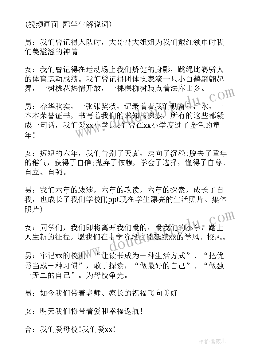 2023年小学毕业典礼活动流程方案及策划内容(汇总15篇)