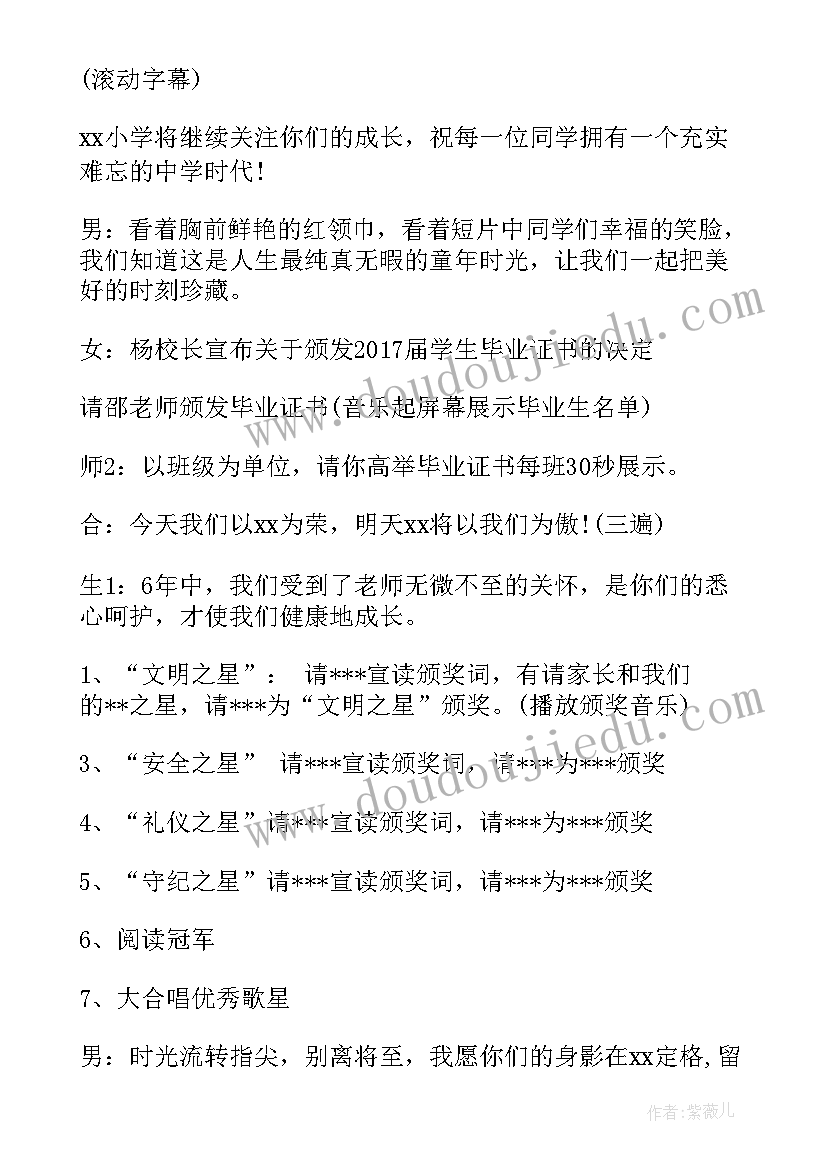 2023年小学毕业典礼活动流程方案及策划内容(汇总15篇)