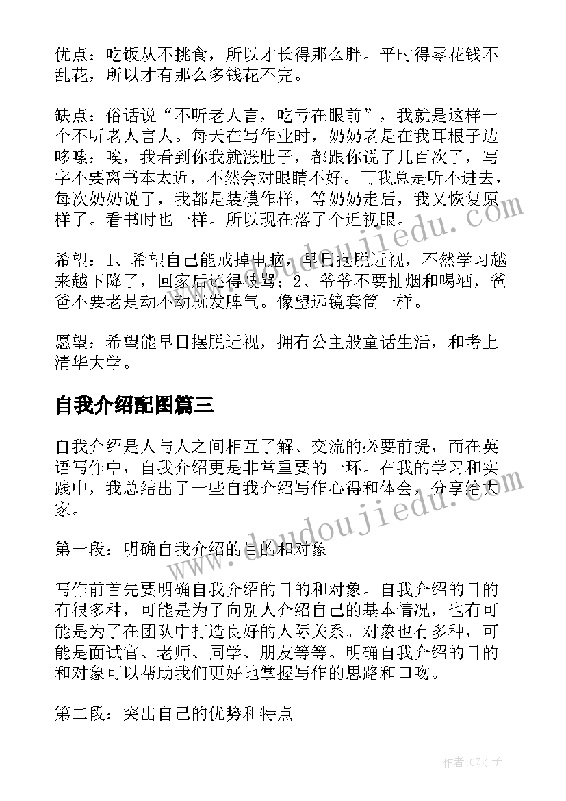 自我介绍配图(优质15篇)