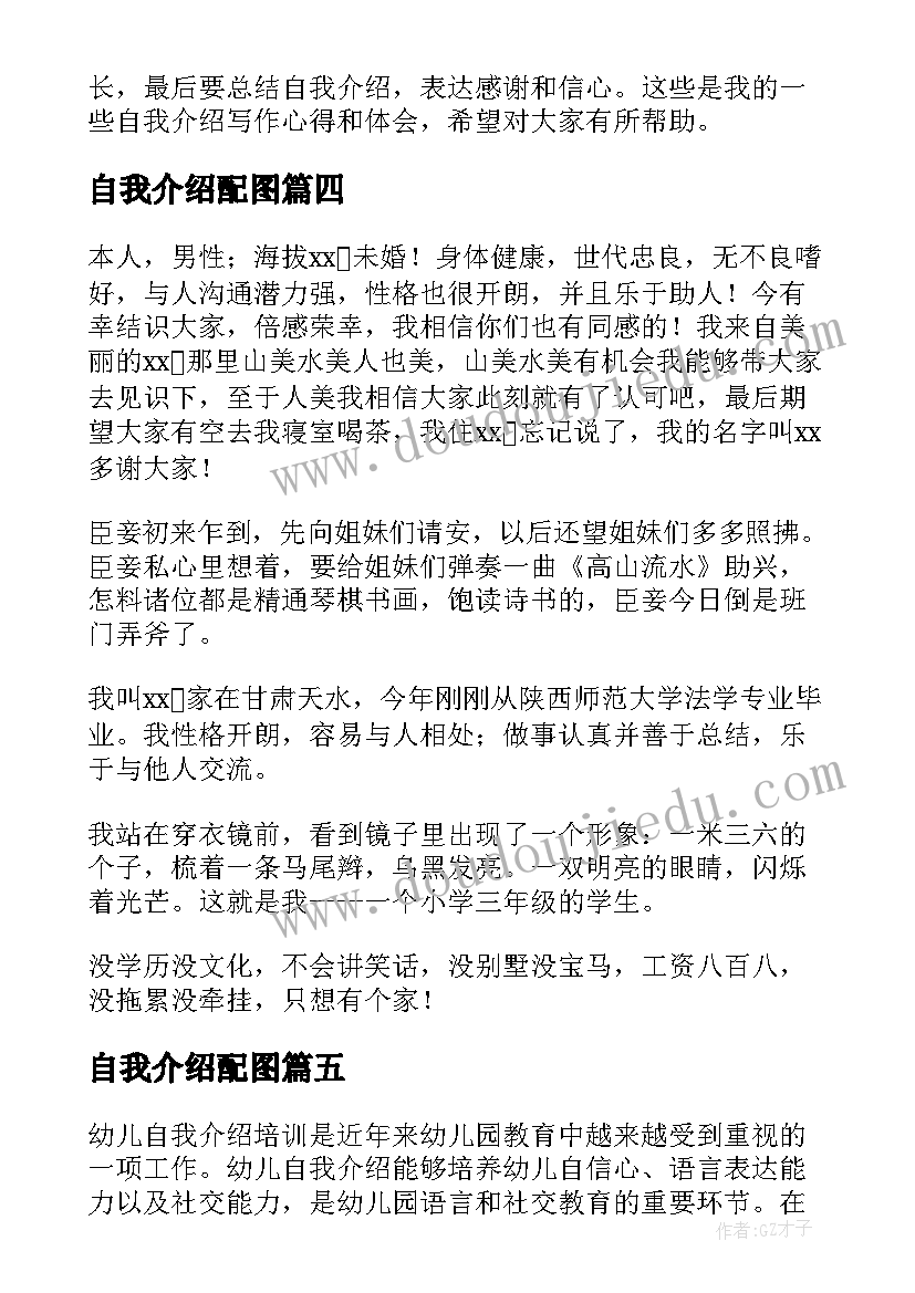 自我介绍配图(优质15篇)