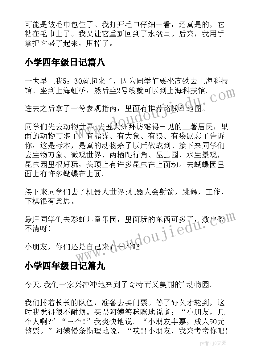 小学四年级日记(实用20篇)