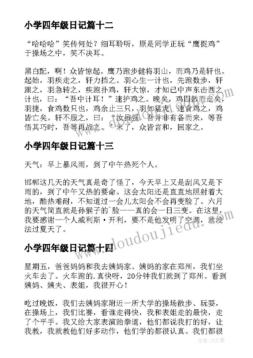 小学四年级日记(实用20篇)