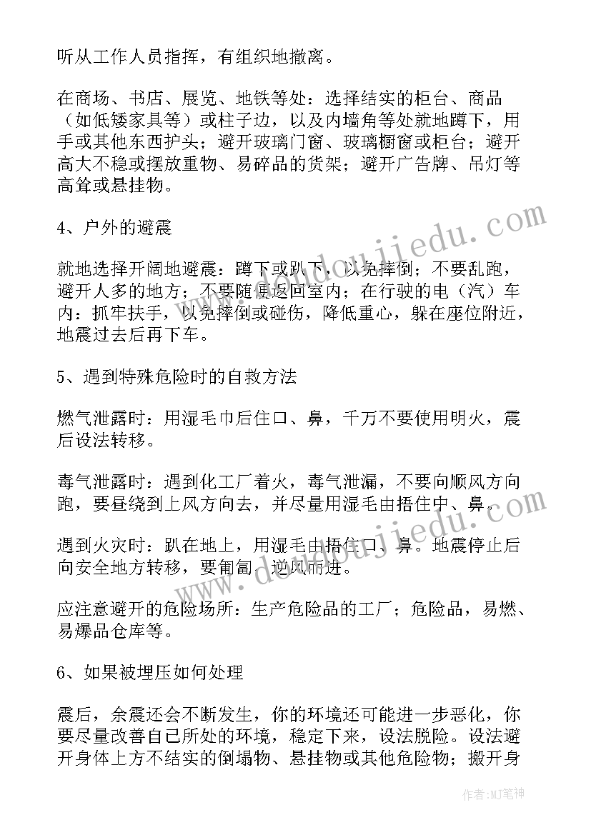 2023年防震减灾班会总结(通用15篇)