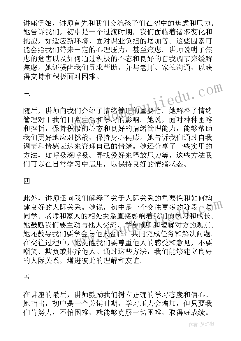 初一心得体会(实用11篇)