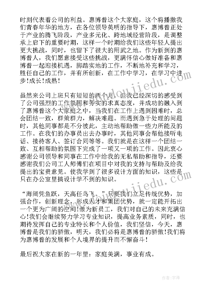 最新入职公司演讲稿 入职公司演讲(通用8篇)