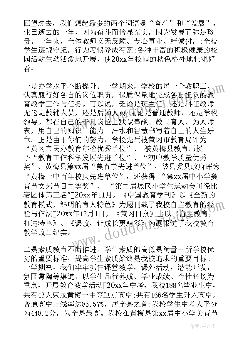 2023年初中开学校长讲话稿 校长开学会议讲话稿(优秀11篇)