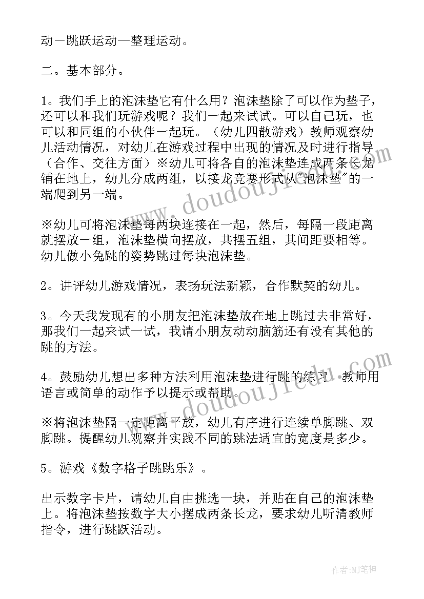 2023年翻滚乐游戏教案 幼儿园大班体育教案(通用12篇)