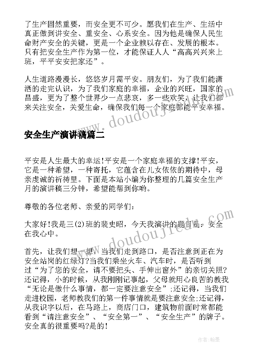 2023年安全生产演讲稿(汇总8篇)