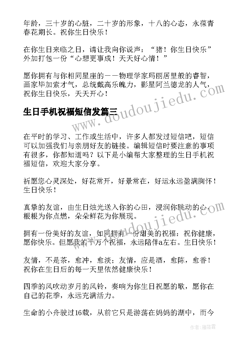 2023年生日手机祝福短信发 生日手机祝福短信(精选8篇)