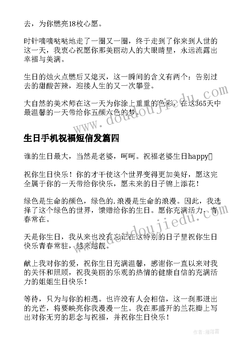 2023年生日手机祝福短信发 生日手机祝福短信(精选8篇)