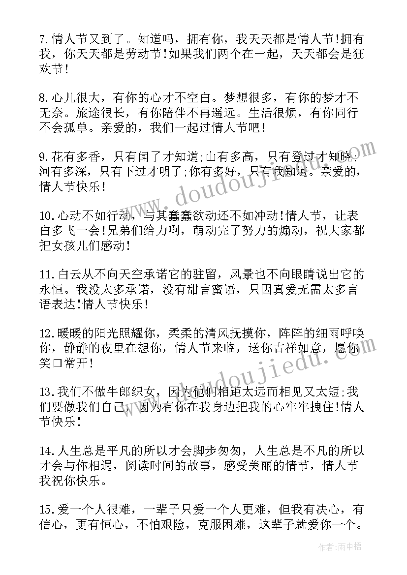 最打动人心的情人节祝福语 九月情人节感人祝福语(优秀13篇)