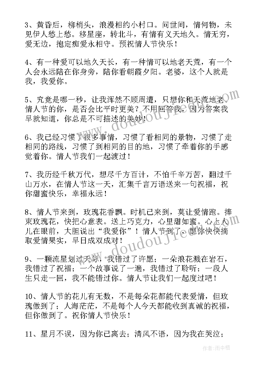 最打动人心的情人节祝福语 九月情人节感人祝福语(优秀13篇)