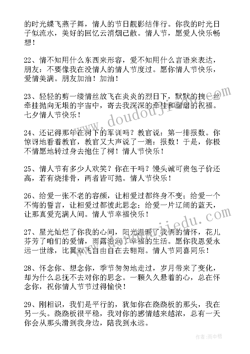 最打动人心的情人节祝福语 九月情人节感人祝福语(优秀13篇)