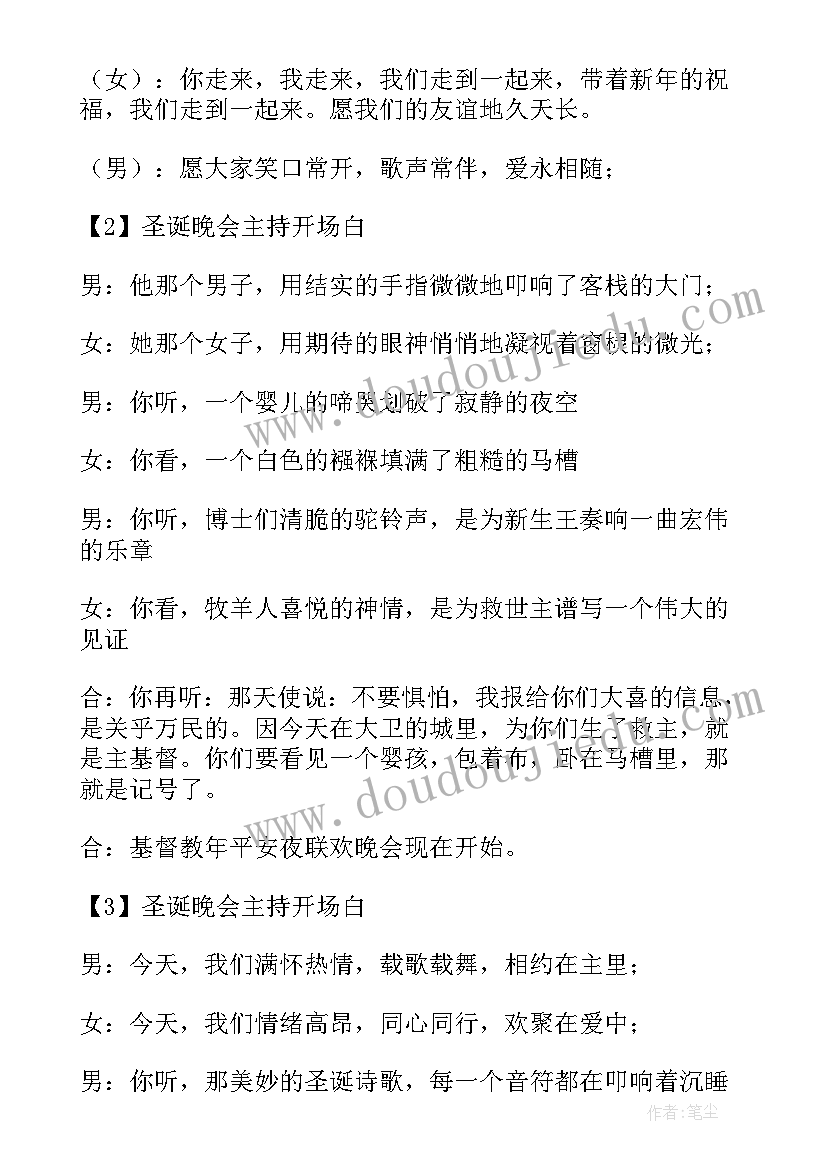 主持词开场白和结束语十月 圣诞晚会主持开场白精彩(模板19篇)