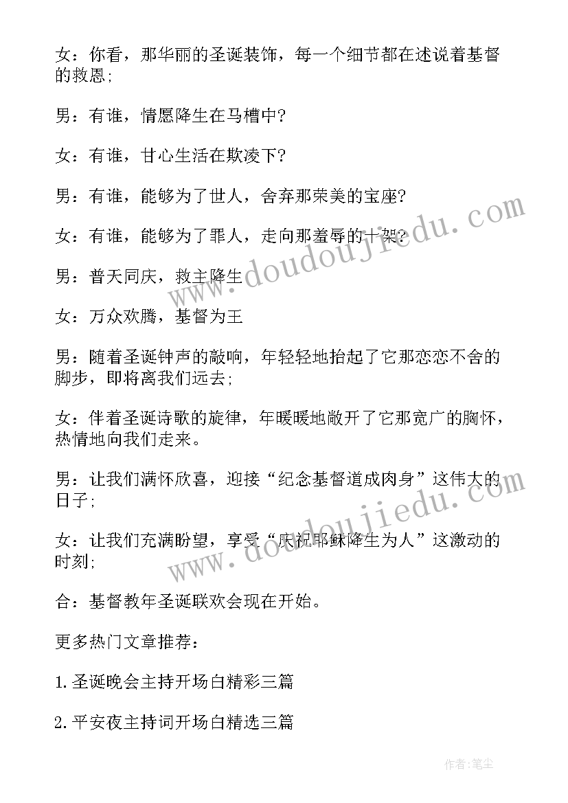 主持词开场白和结束语十月 圣诞晚会主持开场白精彩(模板19篇)