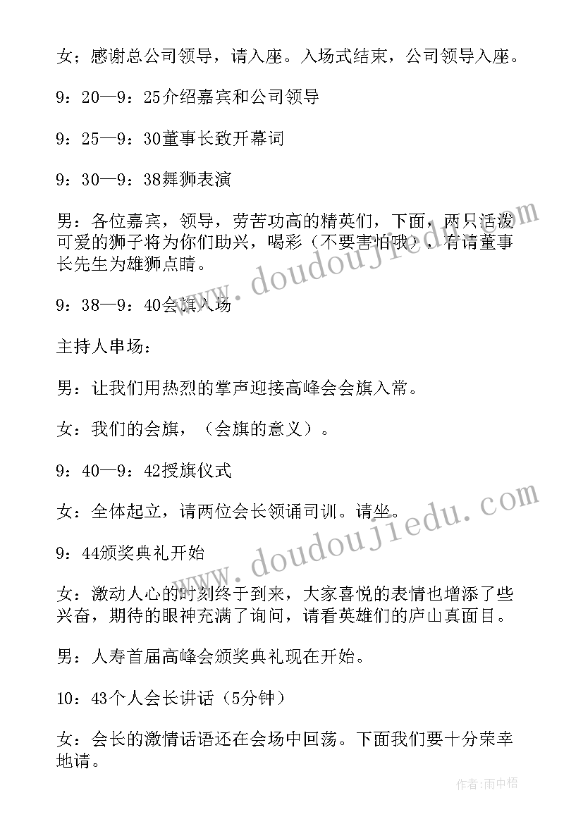 最新公司忘年会主持人台词 公司忘年会主持稿精彩(通用13篇)