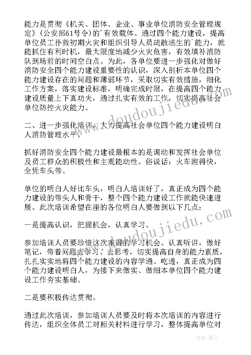 2023年消防安全培训讲座 消防安全培训领导的讲话稿(优秀17篇)