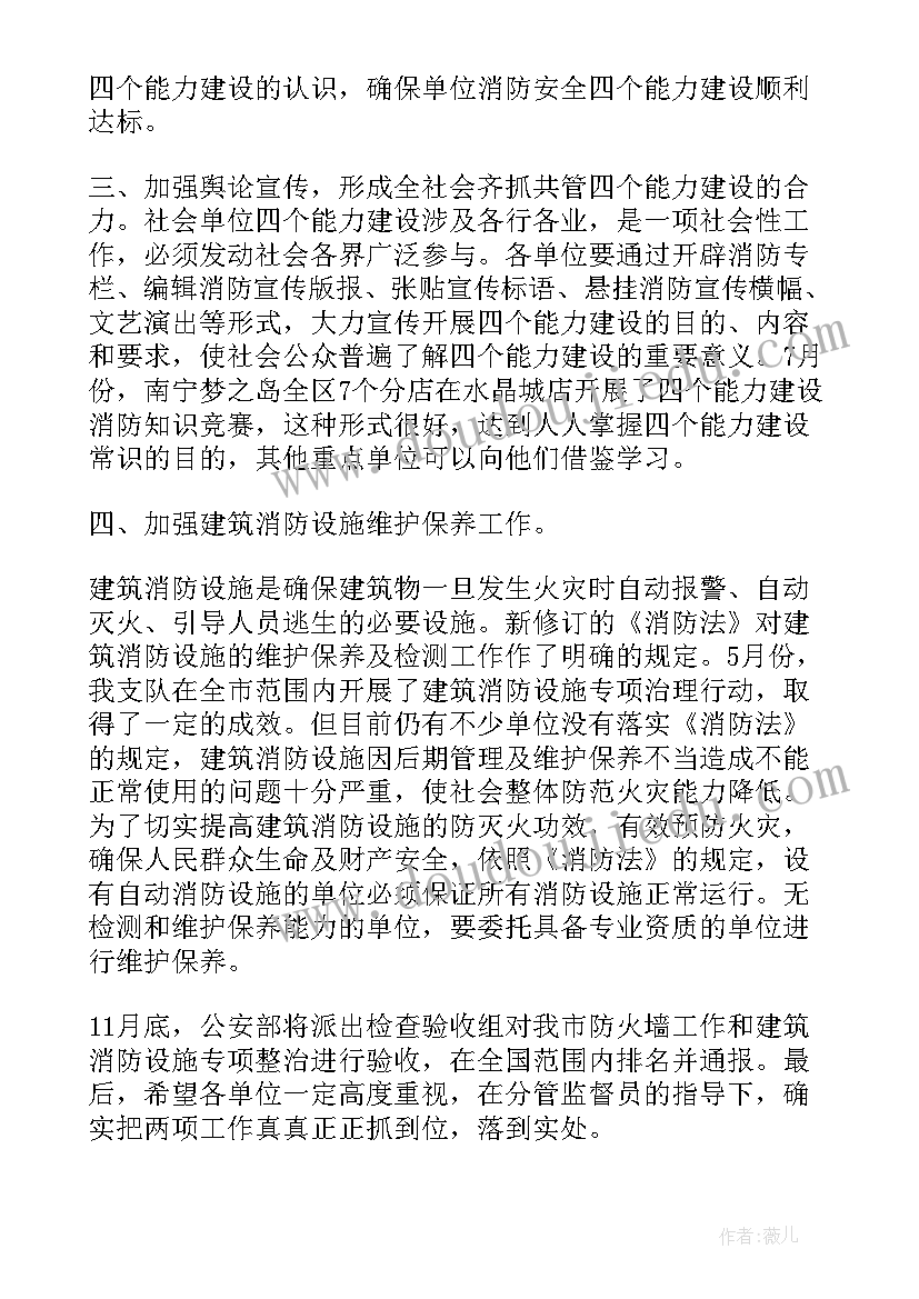 2023年消防安全培训讲座 消防安全培训领导的讲话稿(优秀17篇)