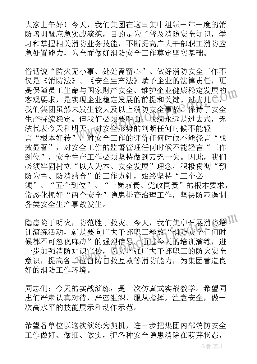 2023年消防安全培训讲座 消防安全培训领导的讲话稿(优秀17篇)