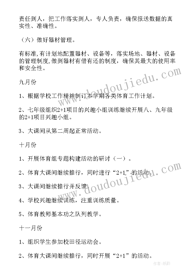 2023年初中体育教师教研计划方案 初中体育教研工作计划(汇总12篇)