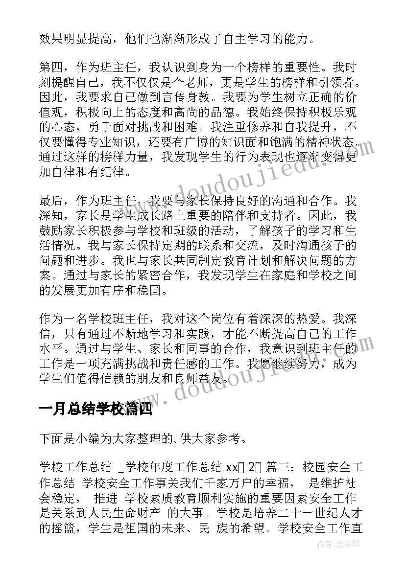 最新一月总结学校(大全10篇)