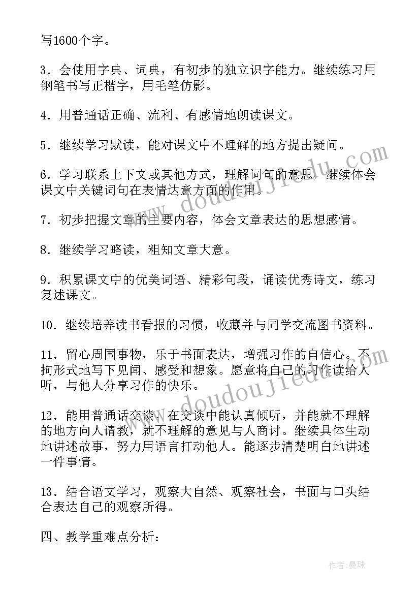 秋季学期三年级体育教学工作计划(实用8篇)