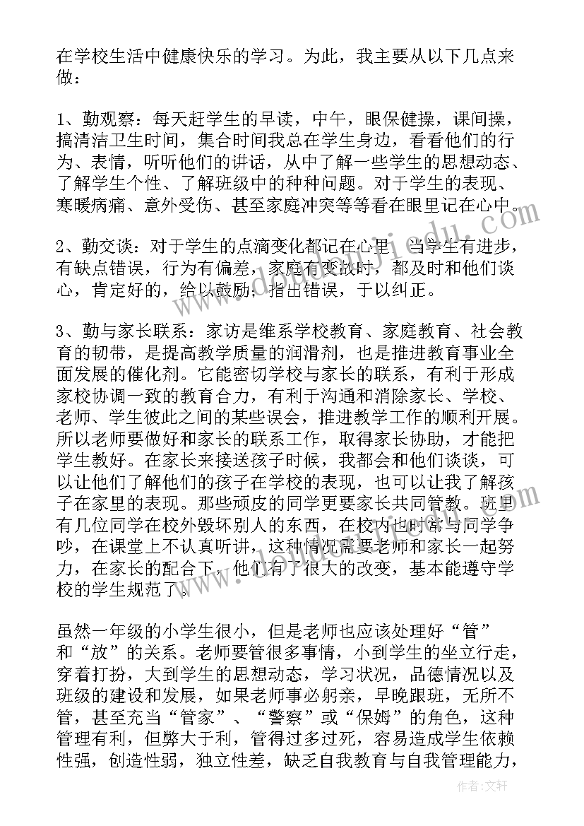 最新一年级下期班主任工作总结 一年级班主任工作总结(通用12篇)