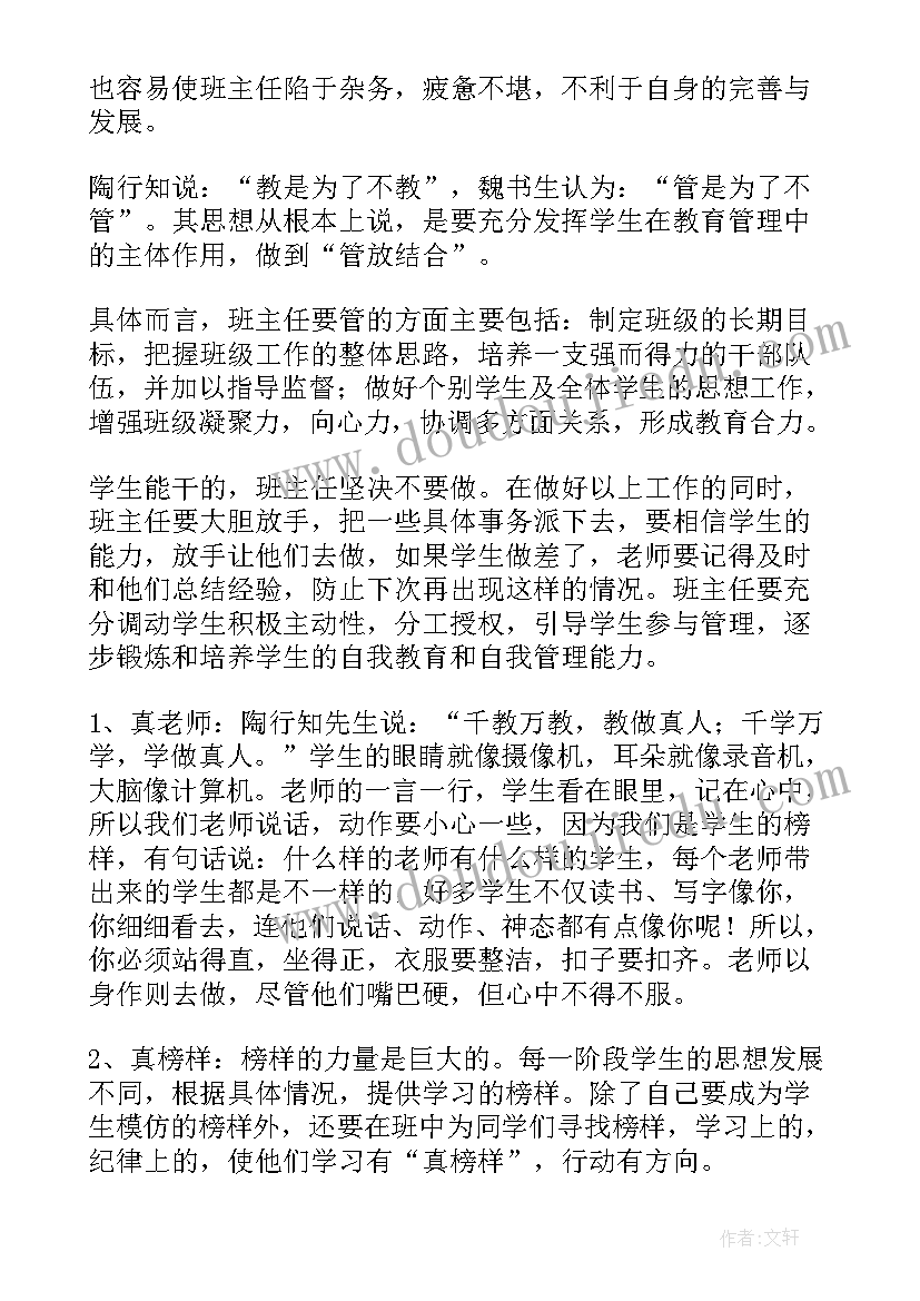 最新一年级下期班主任工作总结 一年级班主任工作总结(通用12篇)