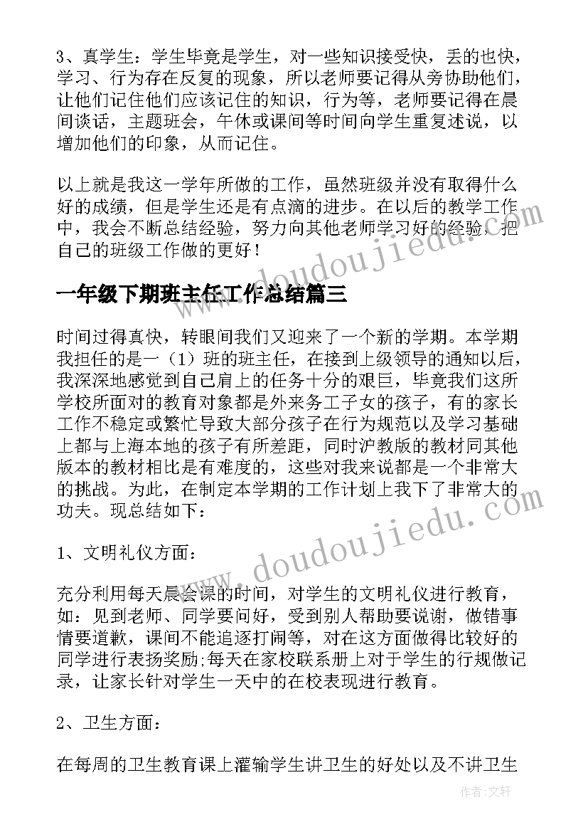 最新一年级下期班主任工作总结 一年级班主任工作总结(通用12篇)