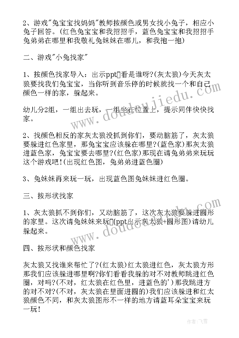 2023年小鸟找家教案反思小班(大全8篇)