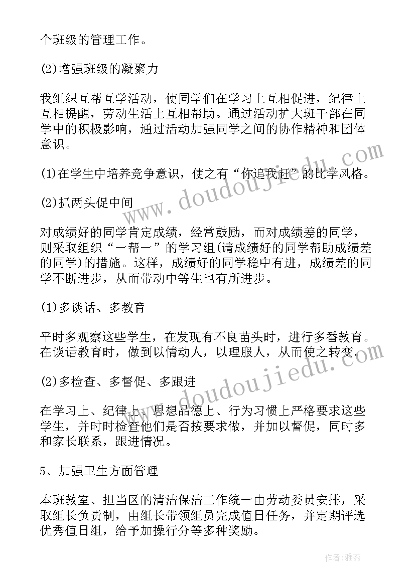 最新初二班主任学期工作计划 初二班主任工作计划(优秀8篇)