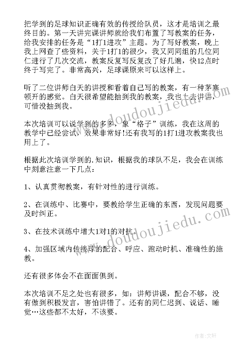 最新校园足球培训收获与感受 校园足球培训心得体会(精选8篇)