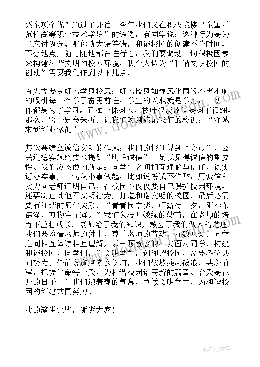 讲文明的国旗下讲话(通用8篇)