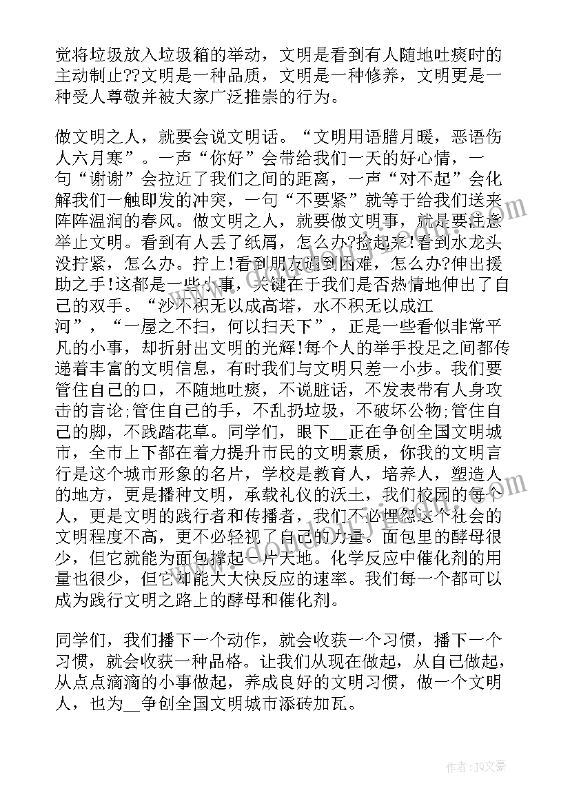 讲文明的国旗下讲话(通用8篇)