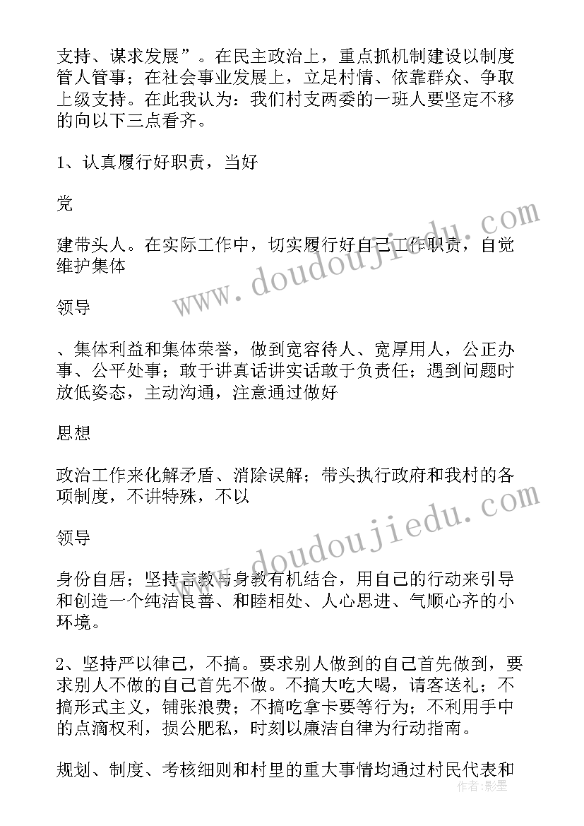 最新新当选支部委员的发言稿(通用12篇)