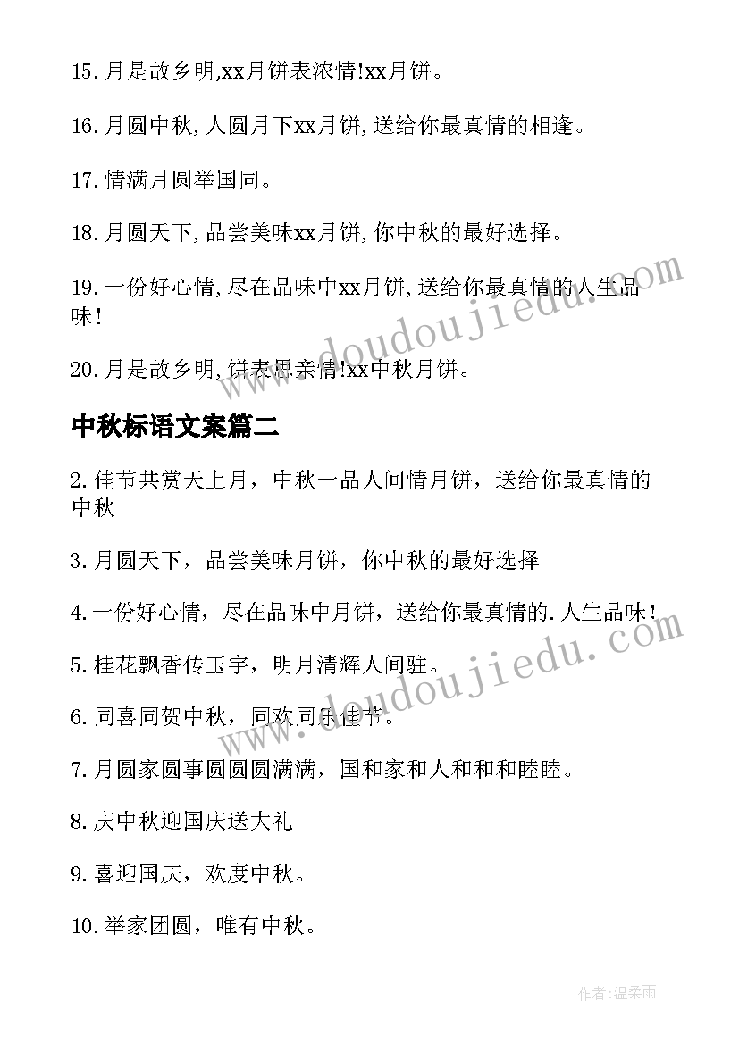 2023年中秋标语文案(大全10篇)