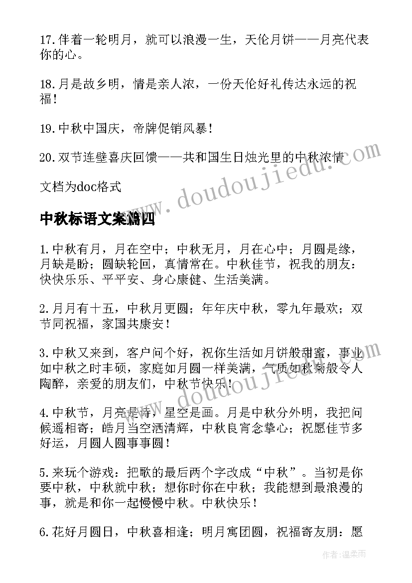 2023年中秋标语文案(大全10篇)