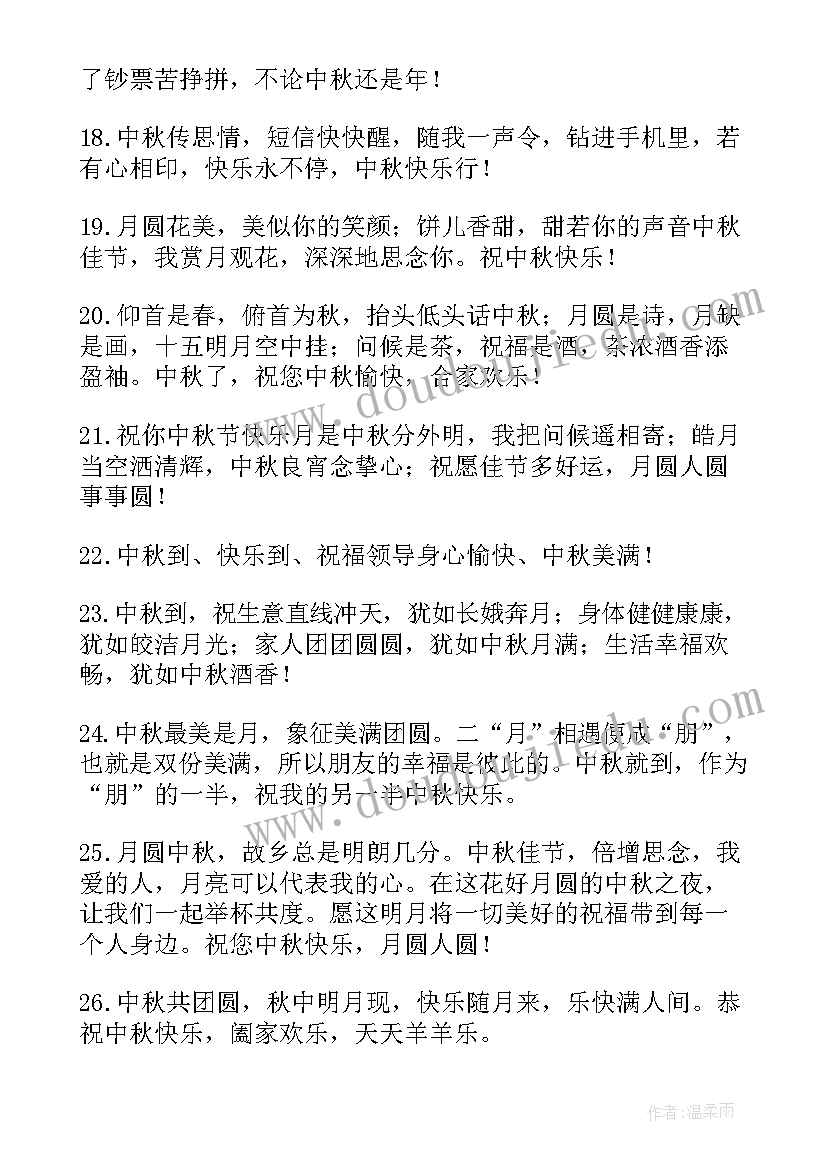 2023年中秋标语文案(大全10篇)