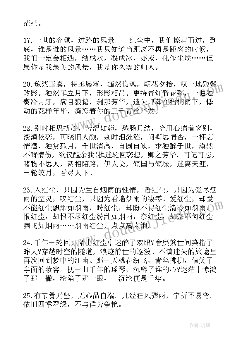 最新唯美句子摘抄古风励志长句 唯美句子摘抄古风励志(优质18篇)