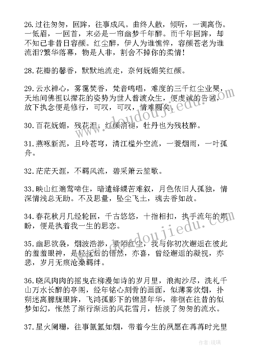 最新唯美句子摘抄古风励志长句 唯美句子摘抄古风励志(优质18篇)